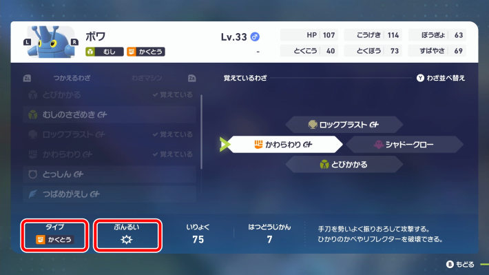 ポケモンZAのかくとう×物理で叩けば直るの攻略