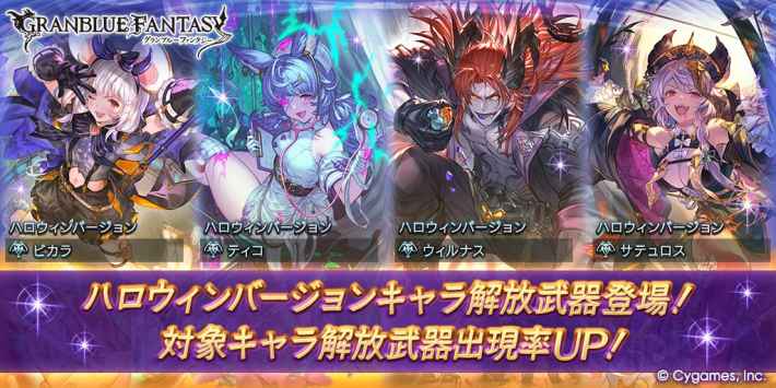 グラブル速報まとめ/最新ニュースの画像
