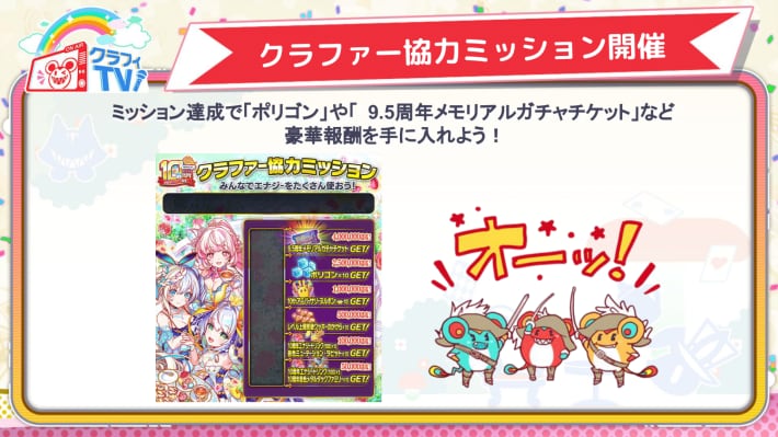 クラファー協力ミッション開催