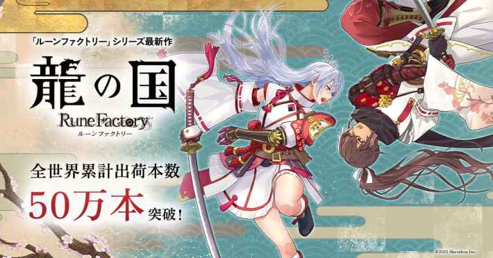 龍の国 ルーンファクトリー