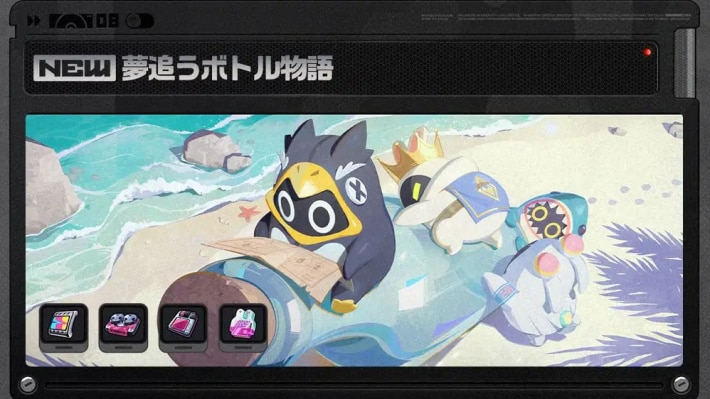 夢追うボトル物語