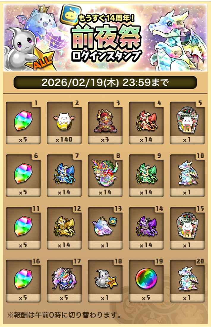 パズドラ】14周年前夜祭イベントまとめ - ゲームウィズ