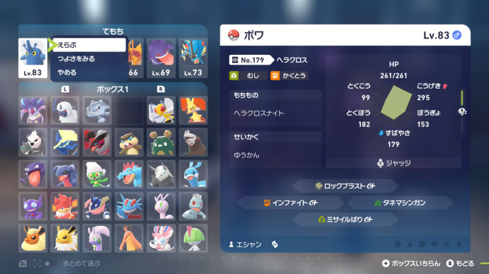 ポケモンZAのすごいとっくん選び