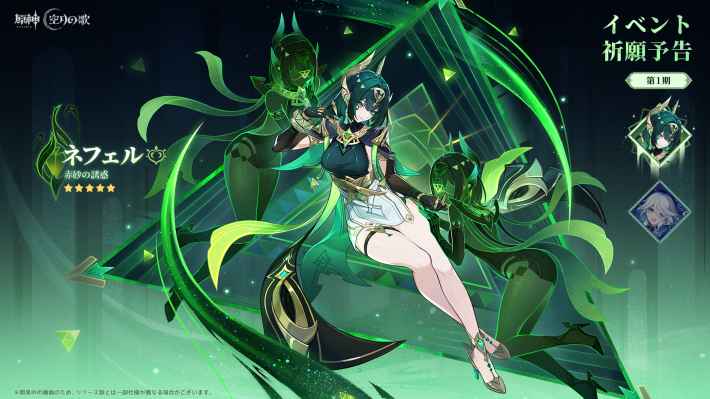 原神のネフェルガチャ