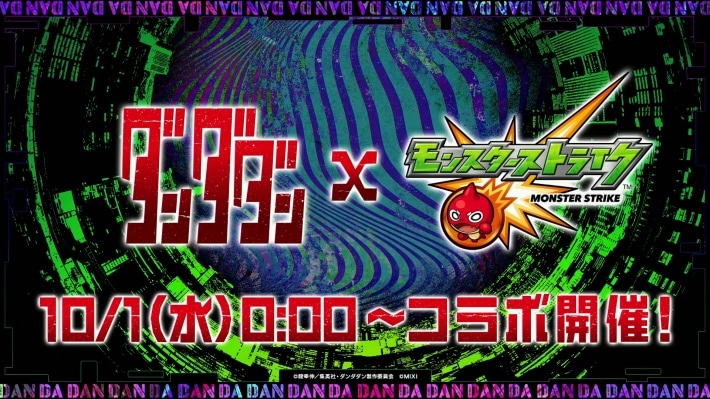 ダンダダンコラボまとめの画像
