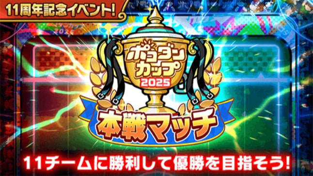 本戦