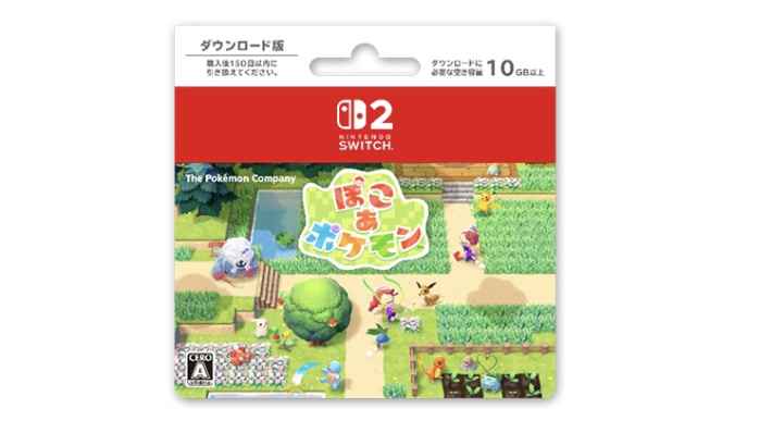 ぽこあポケモン　ダウンロード版 ぽこあポケモン】ダウンロード版の特典と予約方法【ぽこポケ