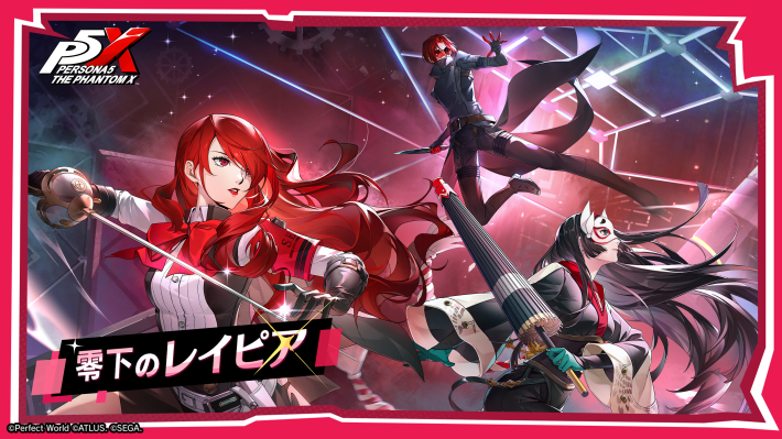 ペルソナ5Xの画像