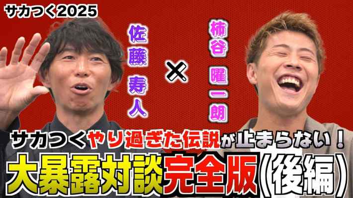 プロサッカークラブをつくろう！2025