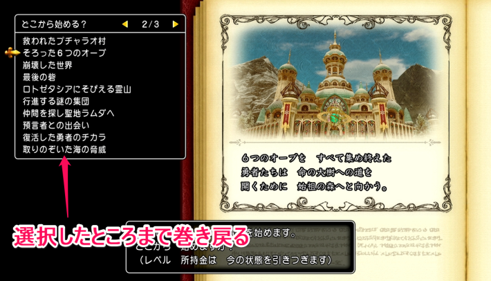 ストーリーがどこまで戻るのか確認する