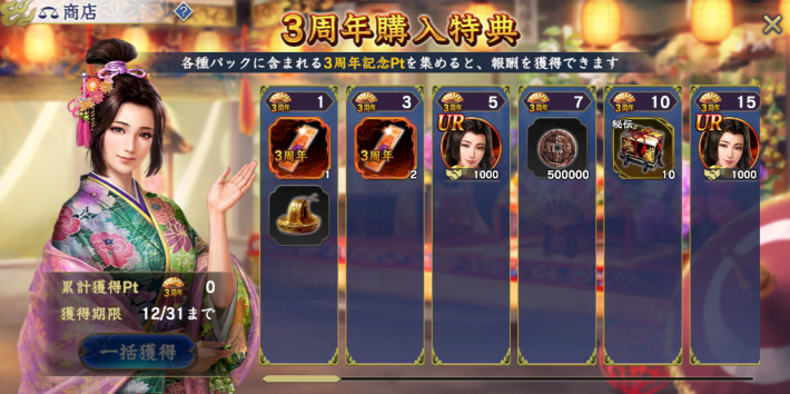 3周年購入特典