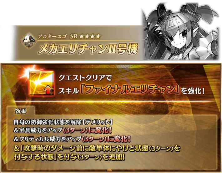 メカエリチャンⅡ号機強化クエスト