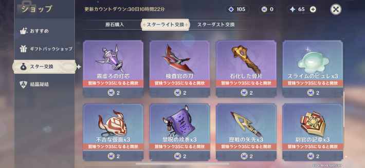 原神 スターライトの交換おすすめと使い道 げんしん ゲームウィズ Gamewith