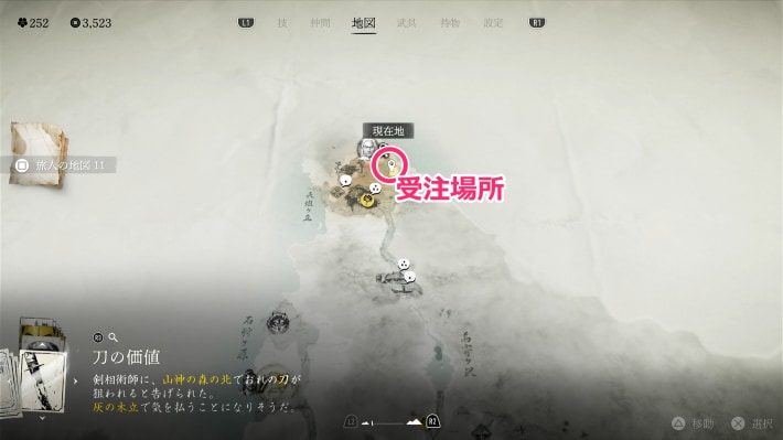 ゴーストオブヨウテイの刀の価値マップ受注場所