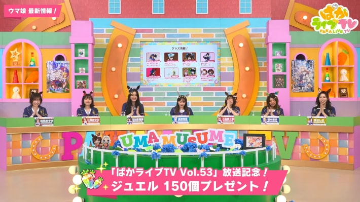 生放送『ぱかライブTV Vol.53』情報まとめの画像