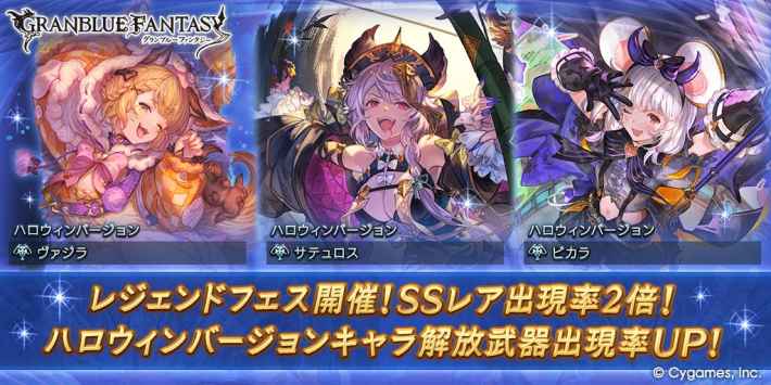 グラブルのレジェフェス