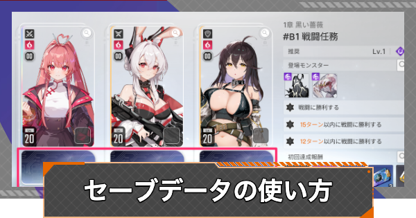 セーブデータの使い方