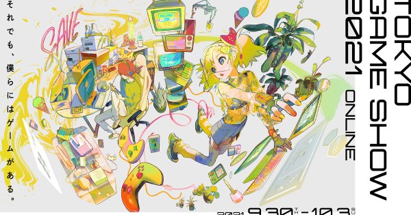 TGS2021 メインビジュアル