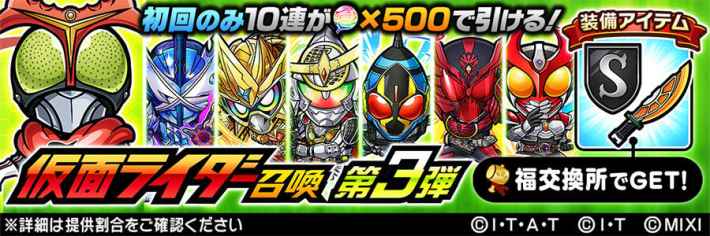 仮面ライダーコラボの登場キャラややるべきことまとめの画像