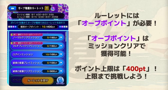 ミッションクリアでポイントを貯める