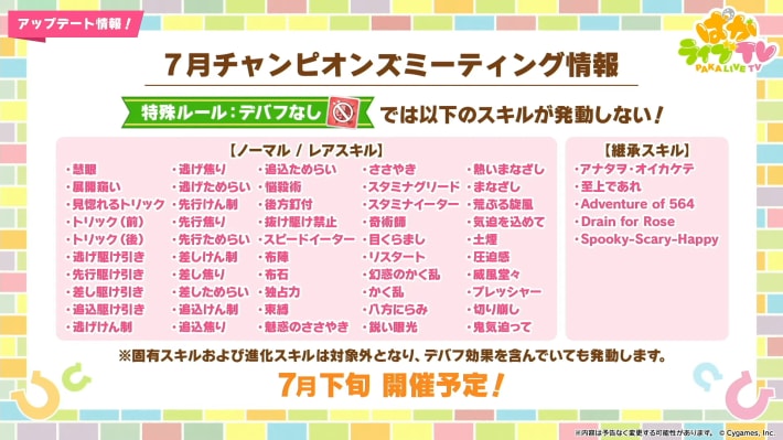 生放送『ぱかライブTV Vol.53』情報まとめの画像