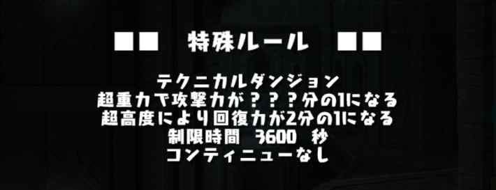パズドラの金星チャレンジの特性