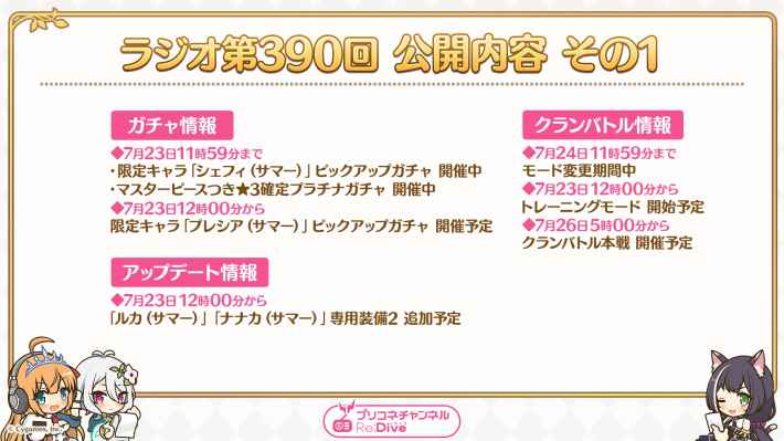 プリコネラジオ最新情報まとめの画像