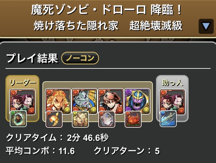 パズドラのドローロ降臨炭治郎&禰豆子履歴