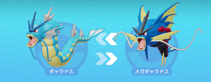 メガギャラドスの成長ルート