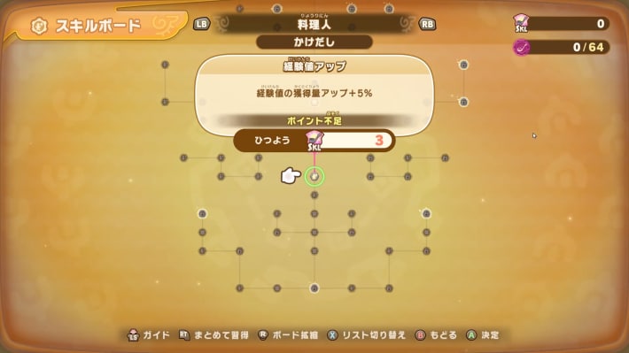 料理人の経験値アップ
