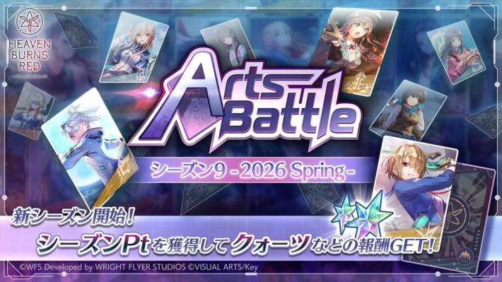 ヘブンバーンズレッド』4周年後夜祭イベント開催！新SSのキャロル