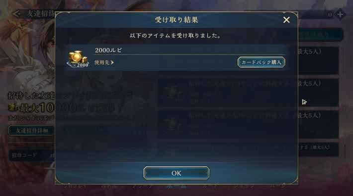 友達招待のやり方と報酬の画像