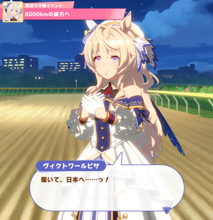 ウマ娘】第130回:日本に希望の勝利を届けた、ヴィクトワールピサの物語