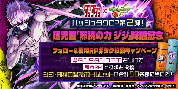 ジジ【超究極】の降臨キャンペーンが開催