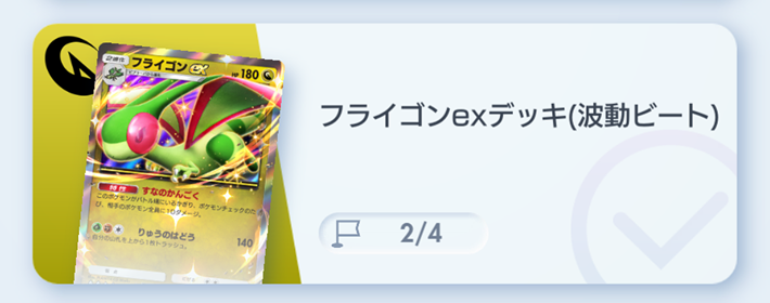 ポケモンカード メガフライゴンEXパック フライゴンex | ポケモンカードゲーム公式ホームページ