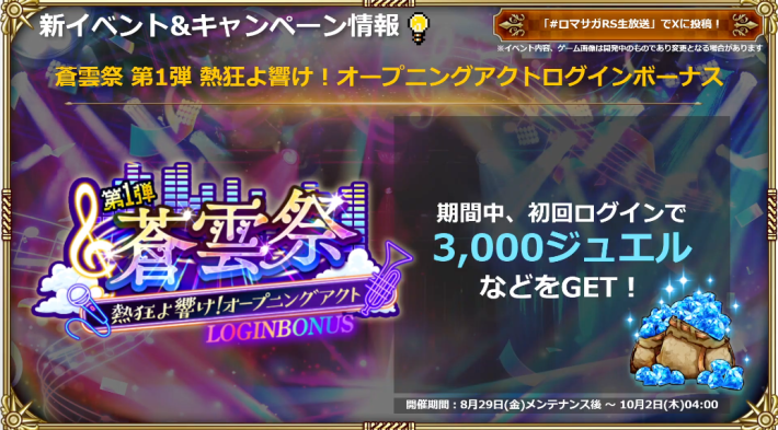 公式生放送の最新情報まとめ | 8/29開催！の画像