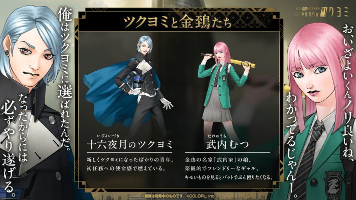 十六夜月のツクヨミ＆武内むつ