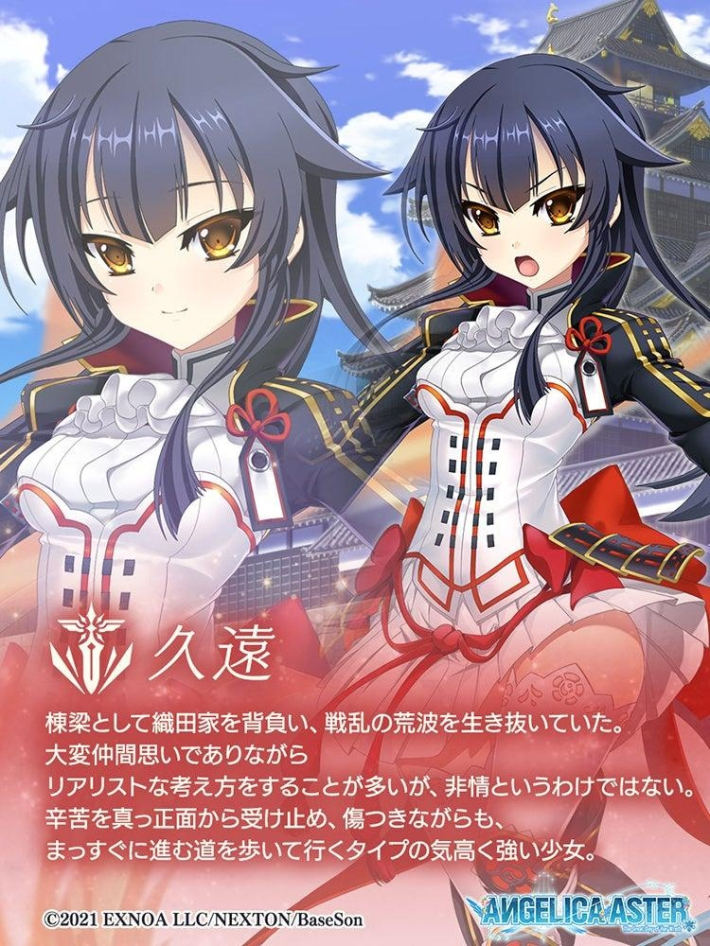 ANGELICA ASTER』×『戦国†恋姫オンライン』のコラボイベントが開始
