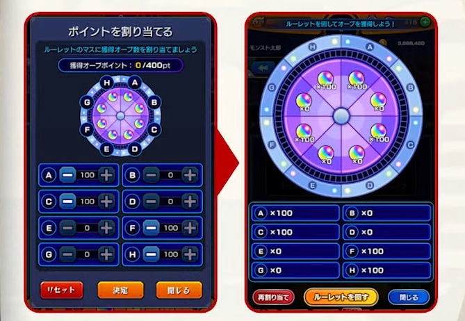 ルーレットにポイントをセットする