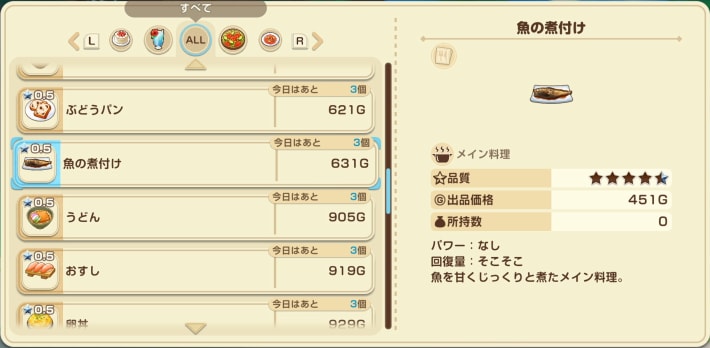 牧場物語風のグランドバザールの魚の煮付け