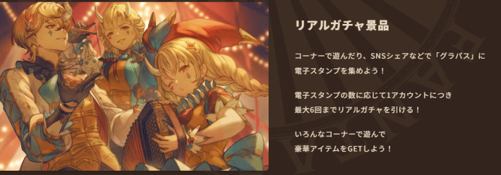 グラブル】『グラブルEXTRAフェス2026』開催情報/来場特典まとめ