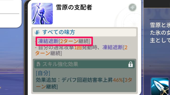 セナリバの凍結遮断