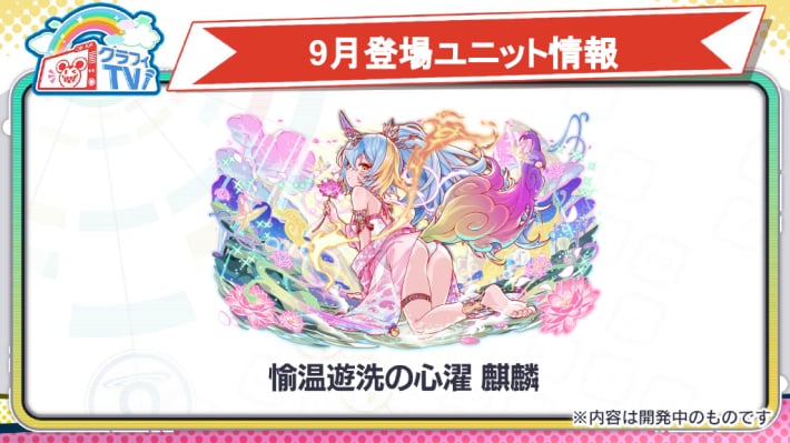 愉温遊洗の心濯 麒麟
