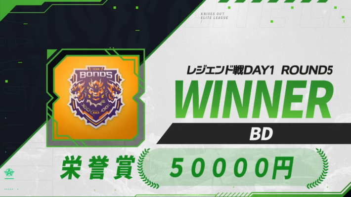 レジェンド戦 DAY1 ROUND 5 WINNER