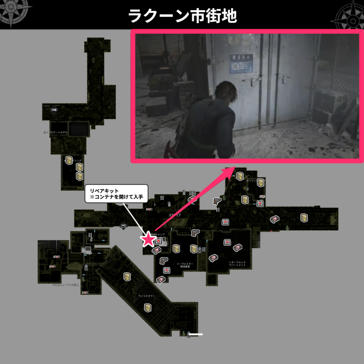 バイオレクイエム】コンテナの場所一覧(全3箇所)と報酬｜BSAAコンテナ