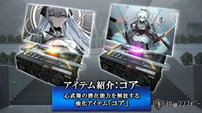 『終境シンフォニー～崩壊と再生の記憶～』配信開始！美少女たちと奏でる終焉のシンフォニー、終末世界で新たな希望を見つけ出すSF戦略バトルRPG！の画像