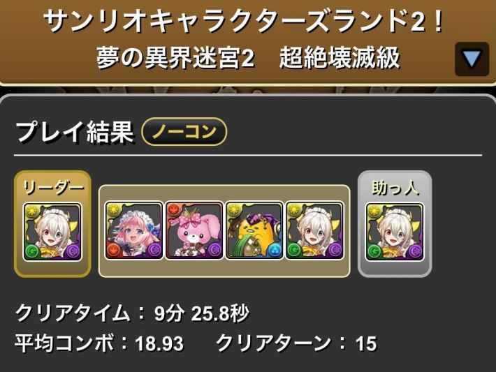 パズドラのメイドイデアル履歴