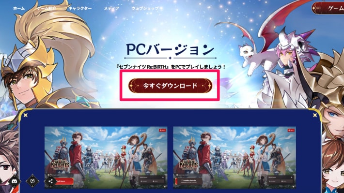 セナリバの公式サイトのpc版ダウンロード