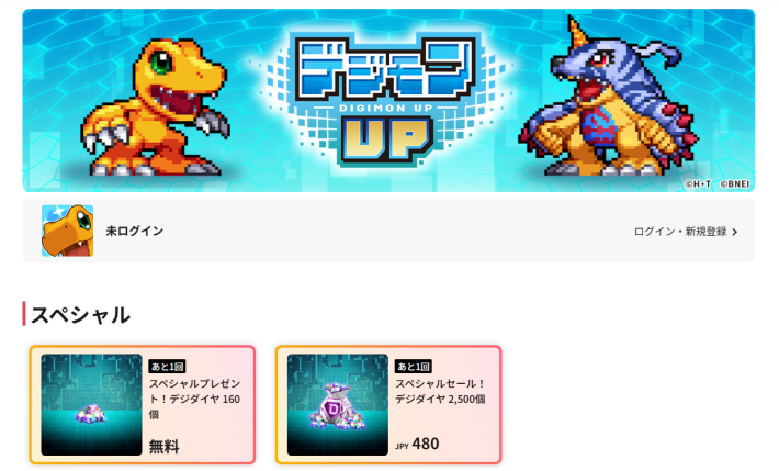 デジモンUP攻略 - ゲームウィズ