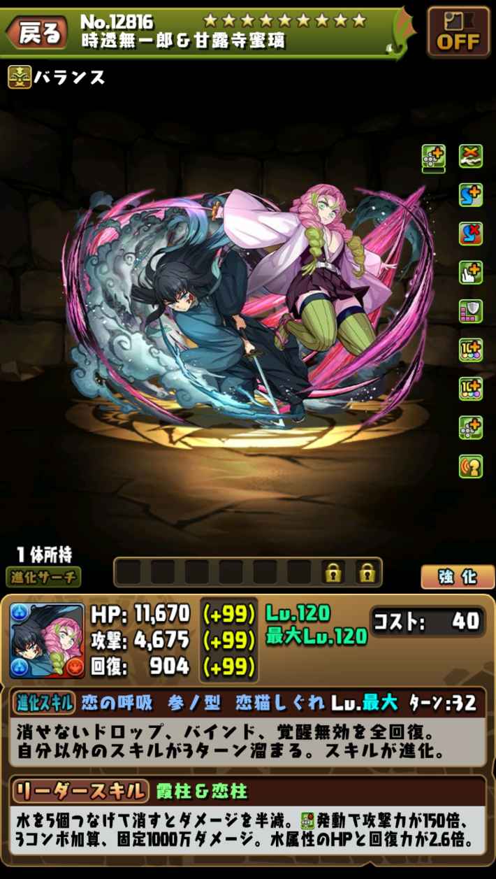 無一郎&甘露寺